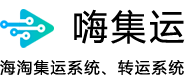 HIGO集运系统|集运小程序|集运系统开发|集运系统app|货代管理系统|海外仓系统|海外代购系统